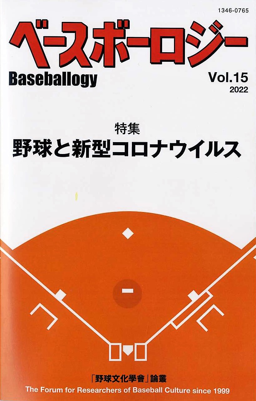 ベースボーロジー vol.15 表紙